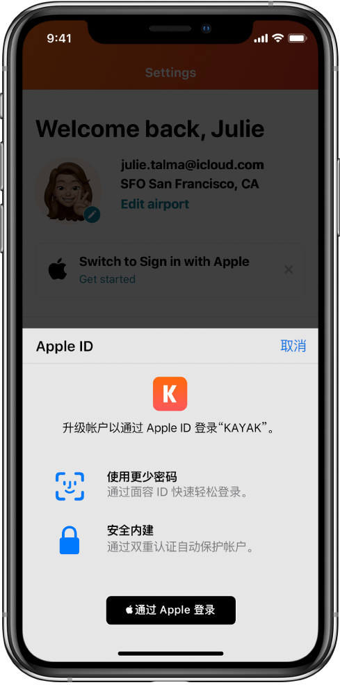 彭州苹果手机维修分享如何在 iPhone 12 上使用“通过 Apple 登录” 