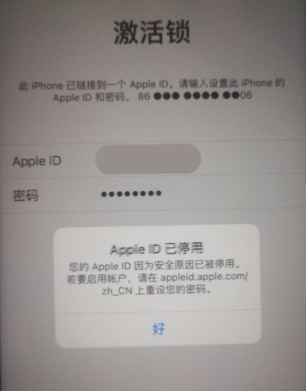 彭州苹果手机维修分享iPhone 12 出现提示“Apple ID 已停用”怎么办 