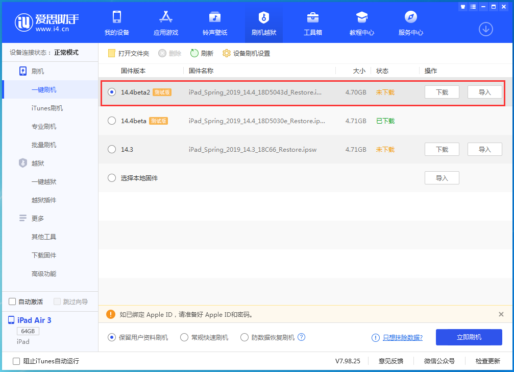 彭州苹果手机维修分享iOS 14.4 Beta 2更新内容及升级方法 